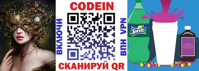 Кодеиновый сироп Lean Purple Drank  нарко площадка формула  Краснообск 